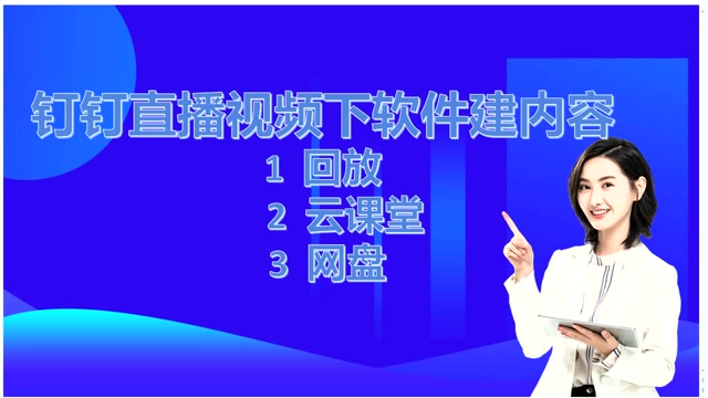 钉钉应用内视频下载(钉钉应用内视频下载安装)下载